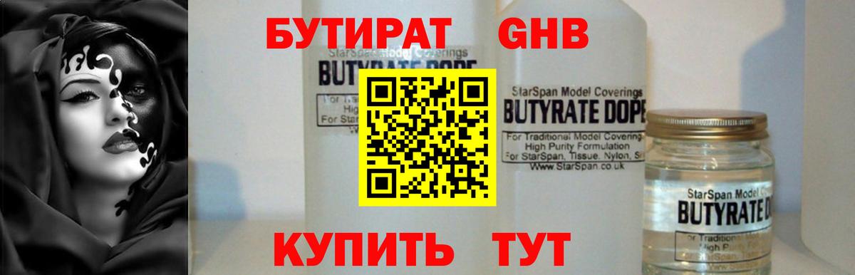 Бутират жидкий экстази Лиски