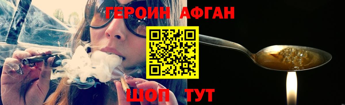 ГЕРОИН афганец Лиски