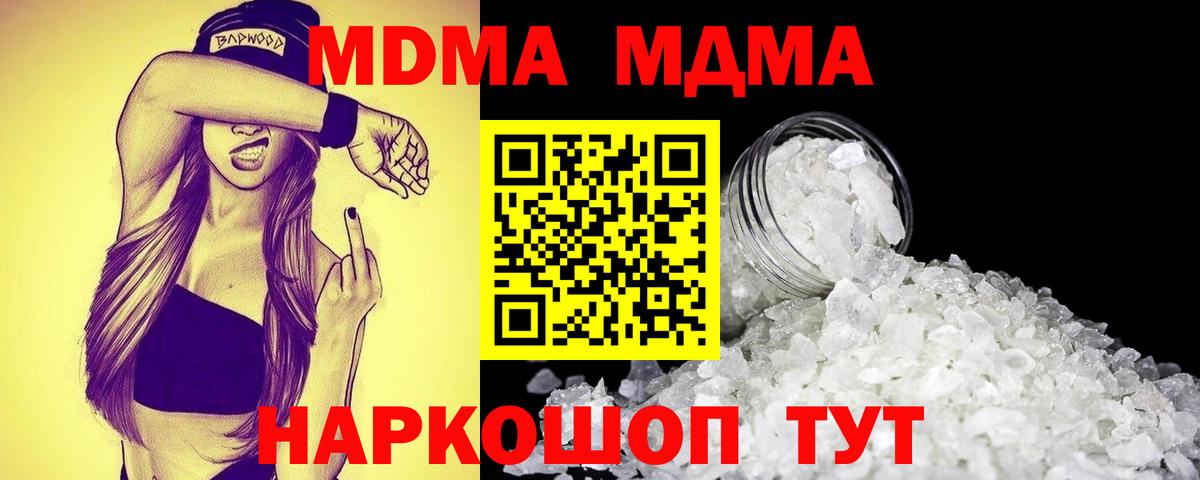 МДМА кристаллы  MDMA crystal  Лиски  Вход с VPN 