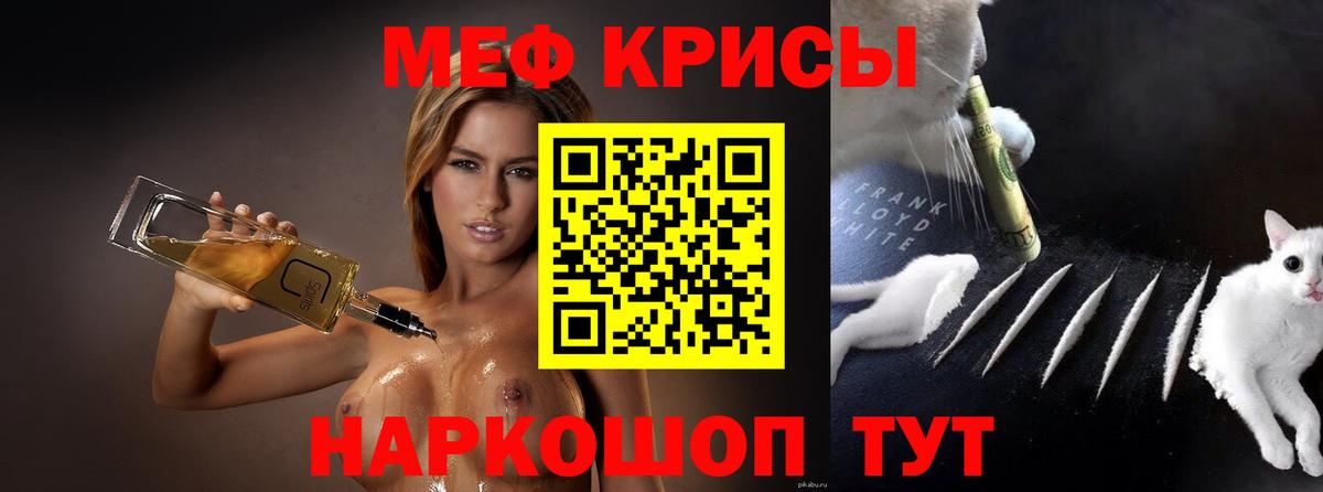 МЕФ мука  Вход с VPN  МЯУ-МЯУ  Лиски 